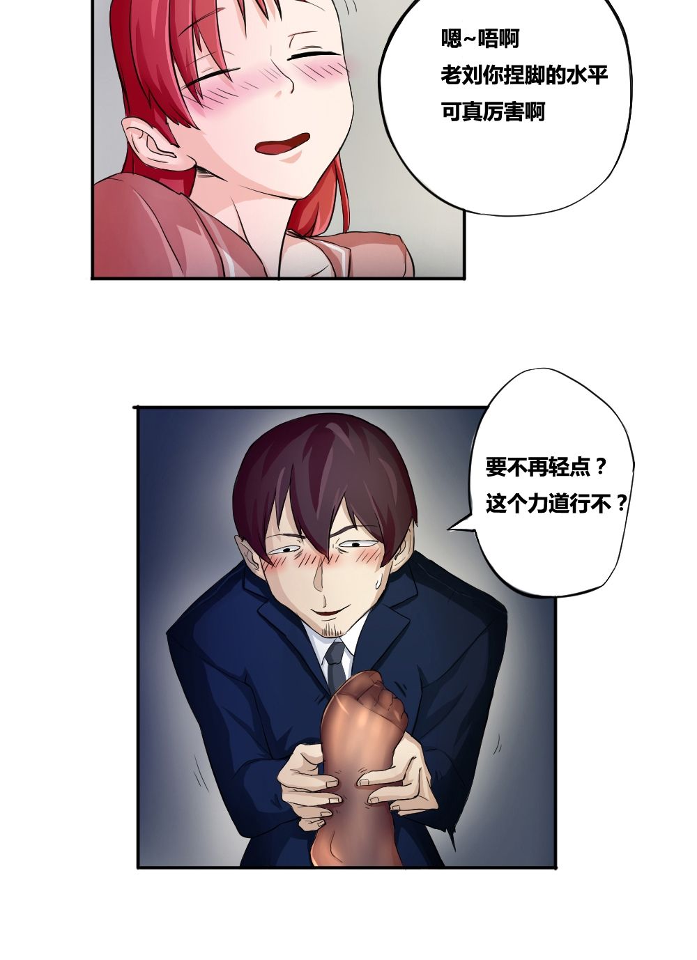 都是黑丝惹的祸第3话