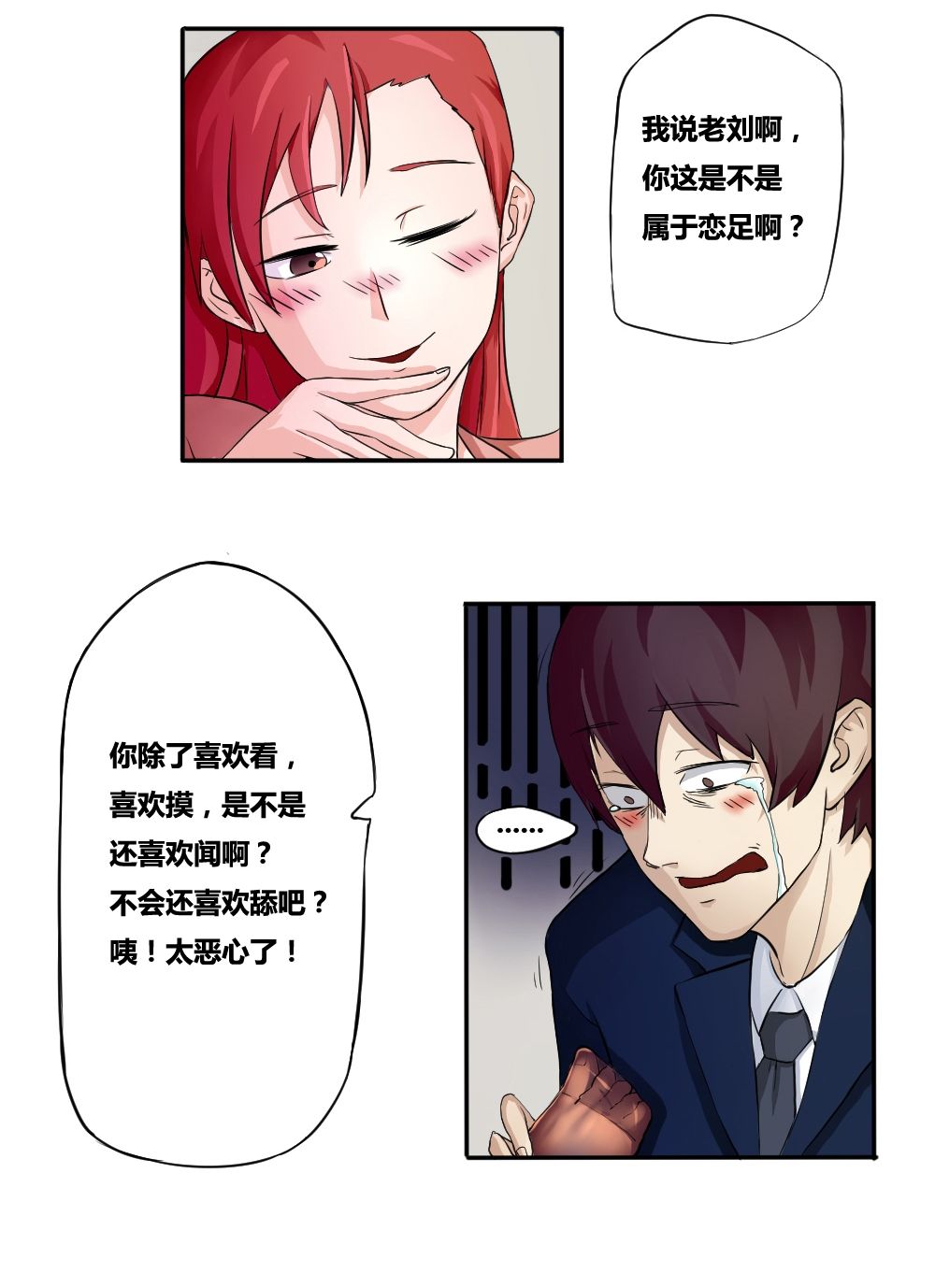 都是黑丝惹的祸第3话
