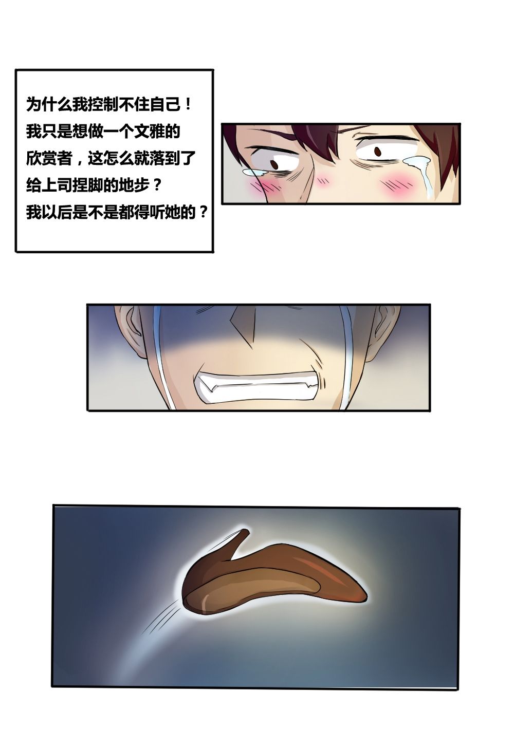 都是黑丝惹的祸第3话