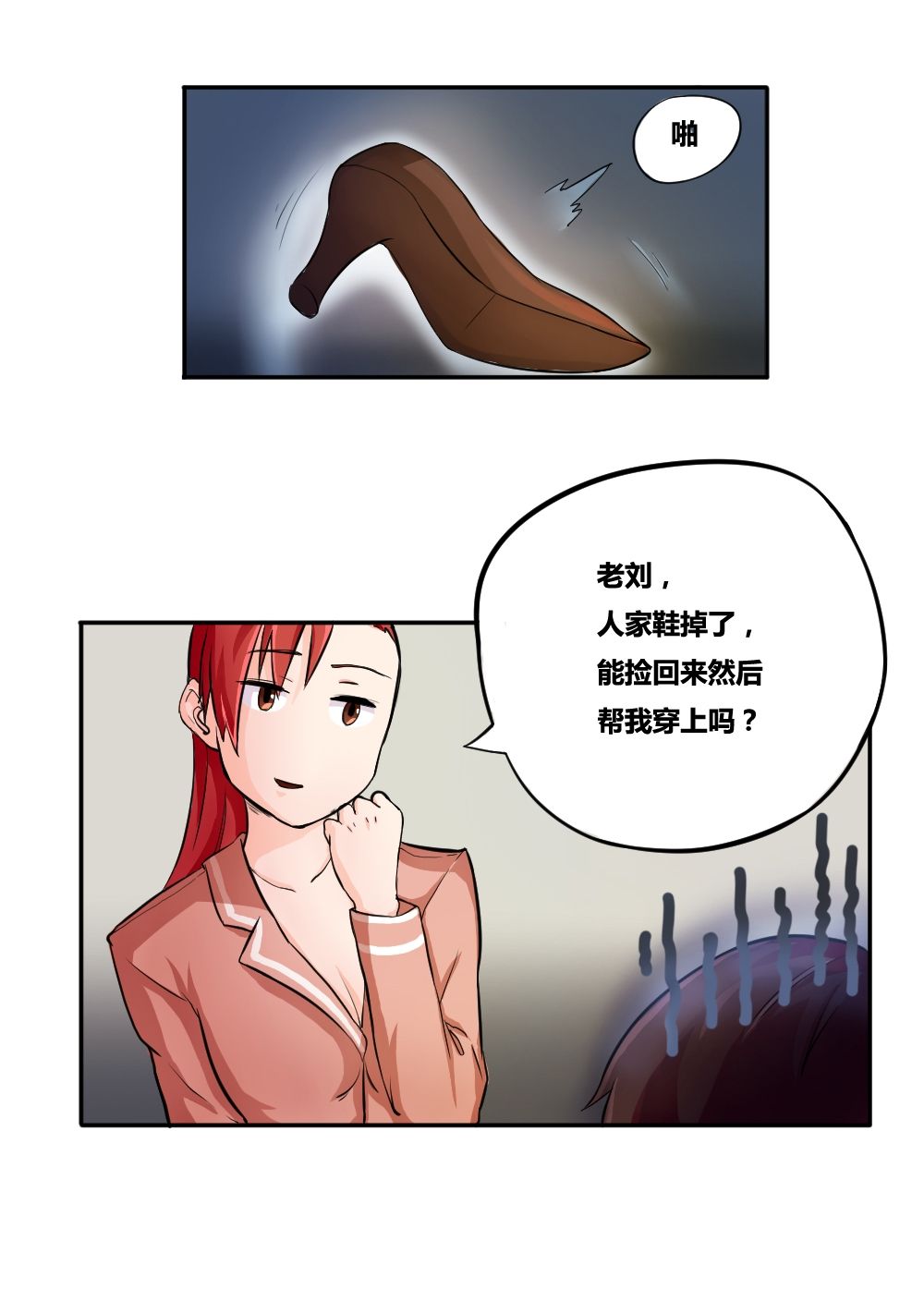 都是黑丝惹的祸第3话