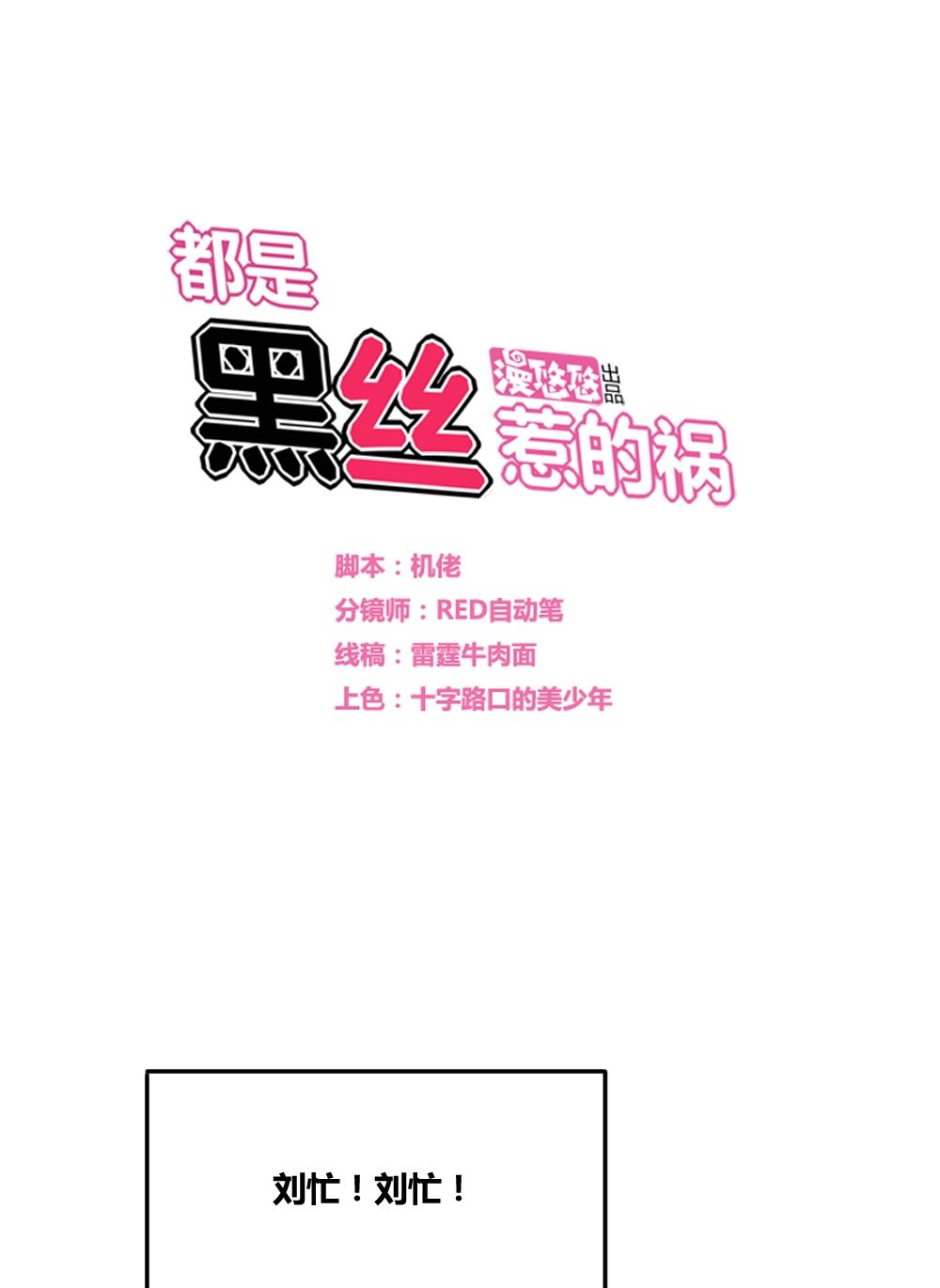 都是黑丝惹的祸第4话