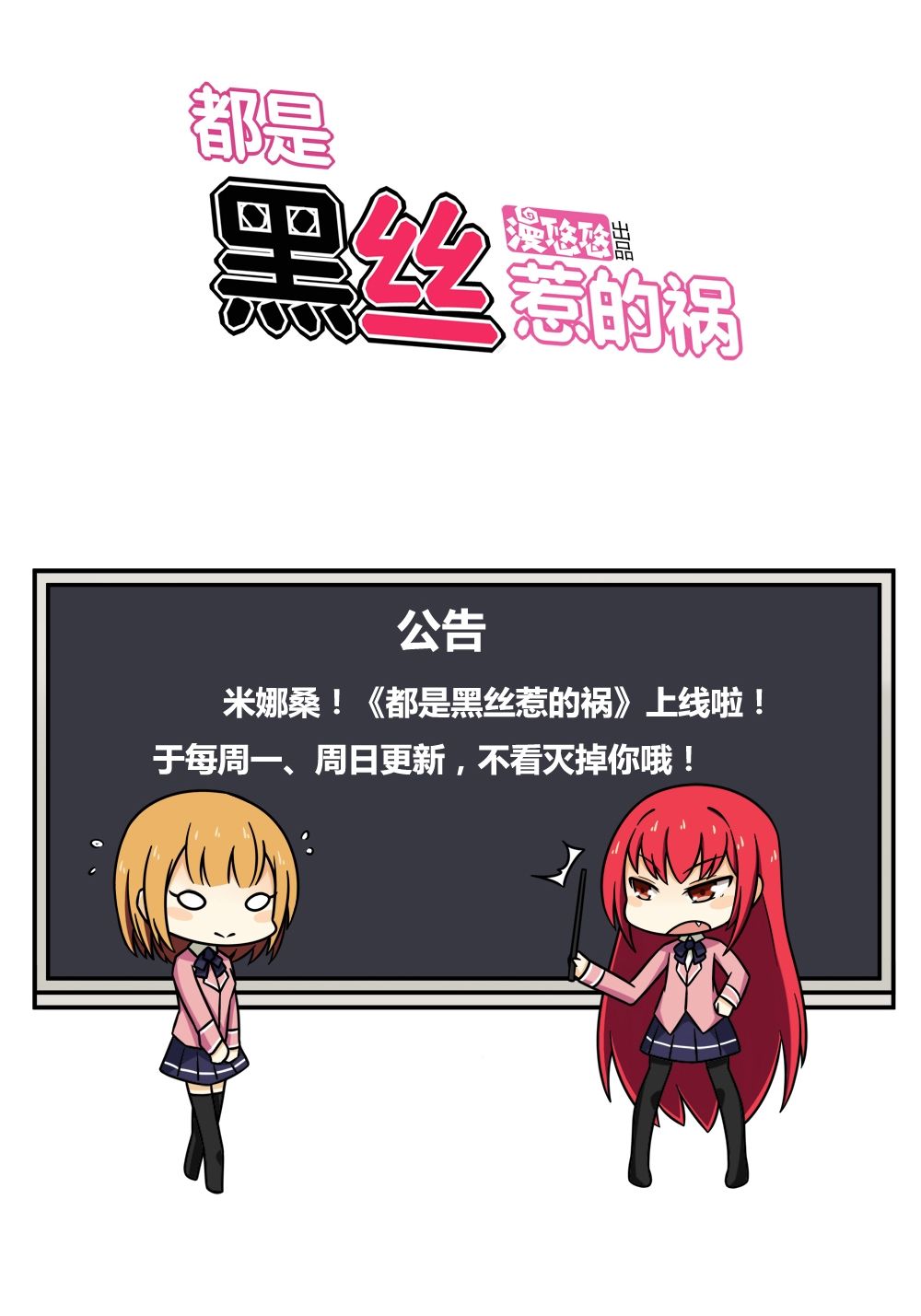 都是黑丝惹的祸第4话
