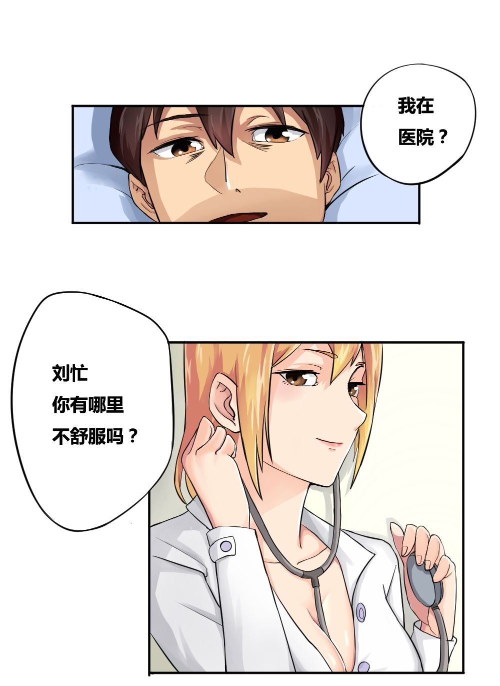 都是黑丝惹的祸第4话