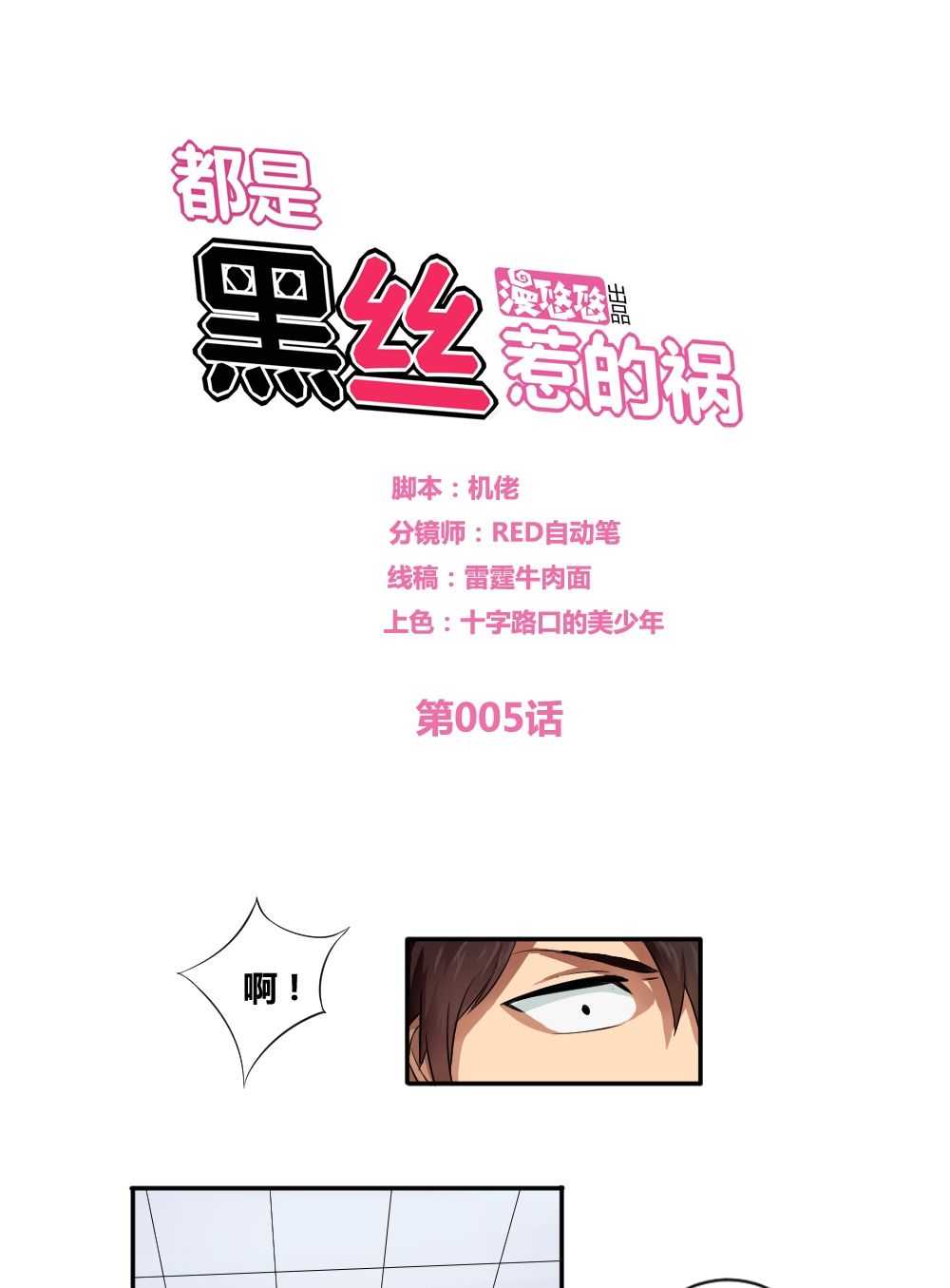 都是黑丝惹的祸第5话