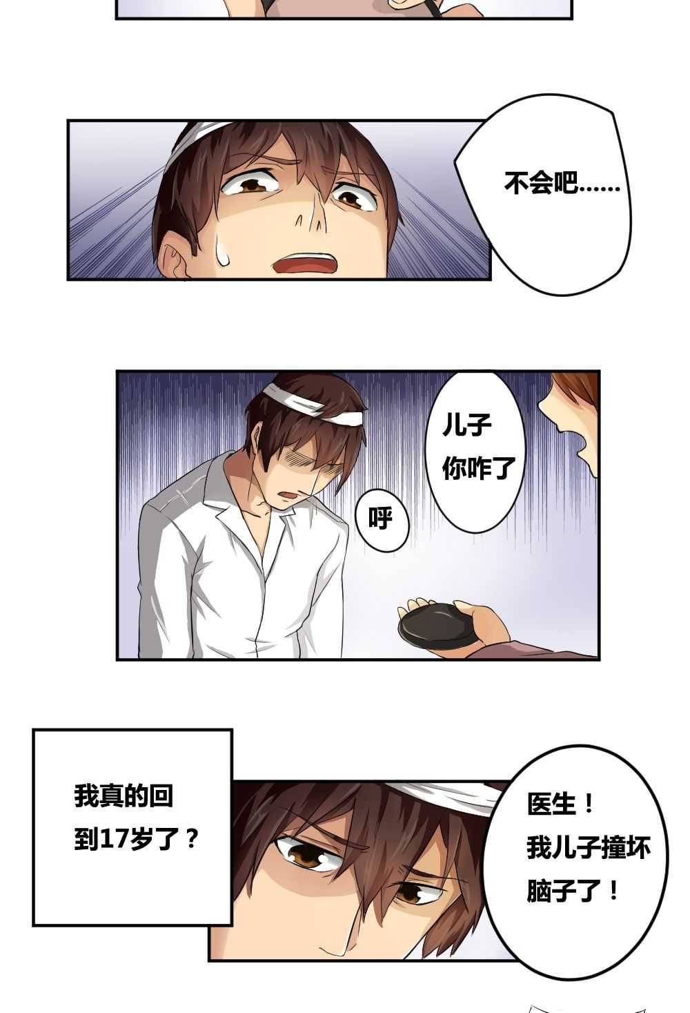 都是黑丝惹的祸第5话