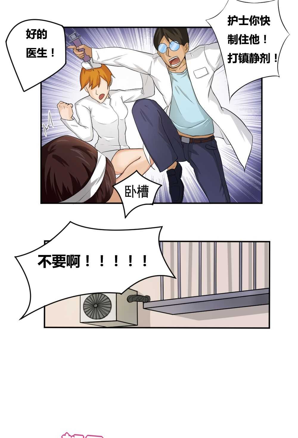 都是黑丝惹的祸第5话