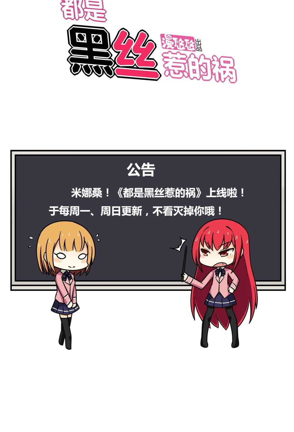 都是黑丝惹的祸第5话
