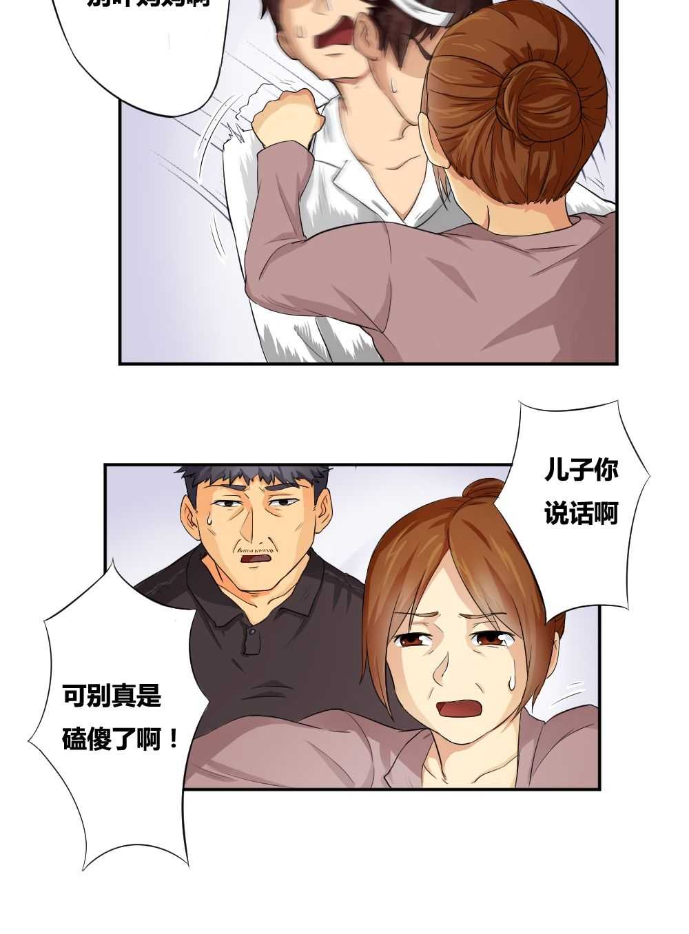 都是黑丝惹的祸第5话