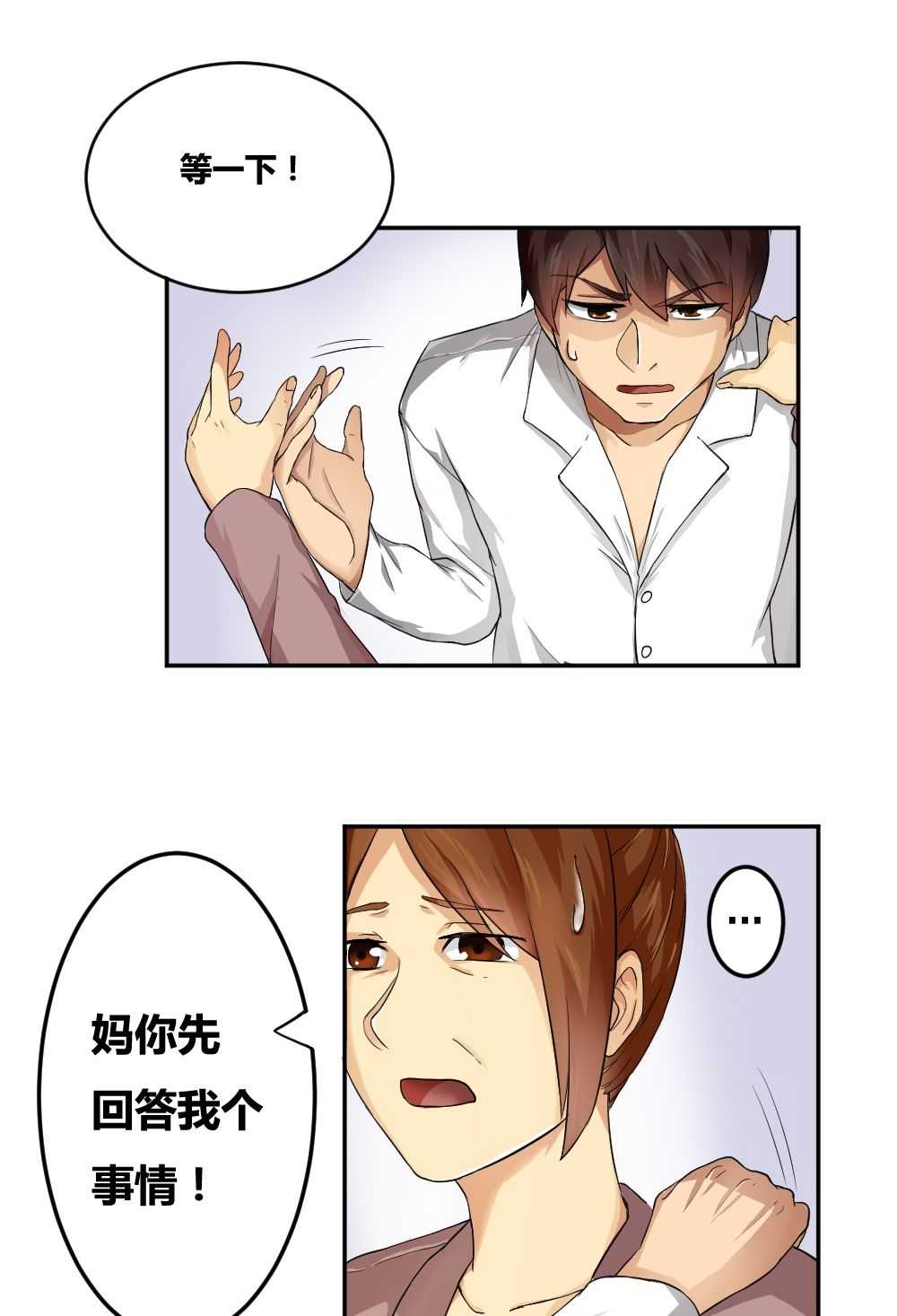 都是黑丝惹的祸第5话