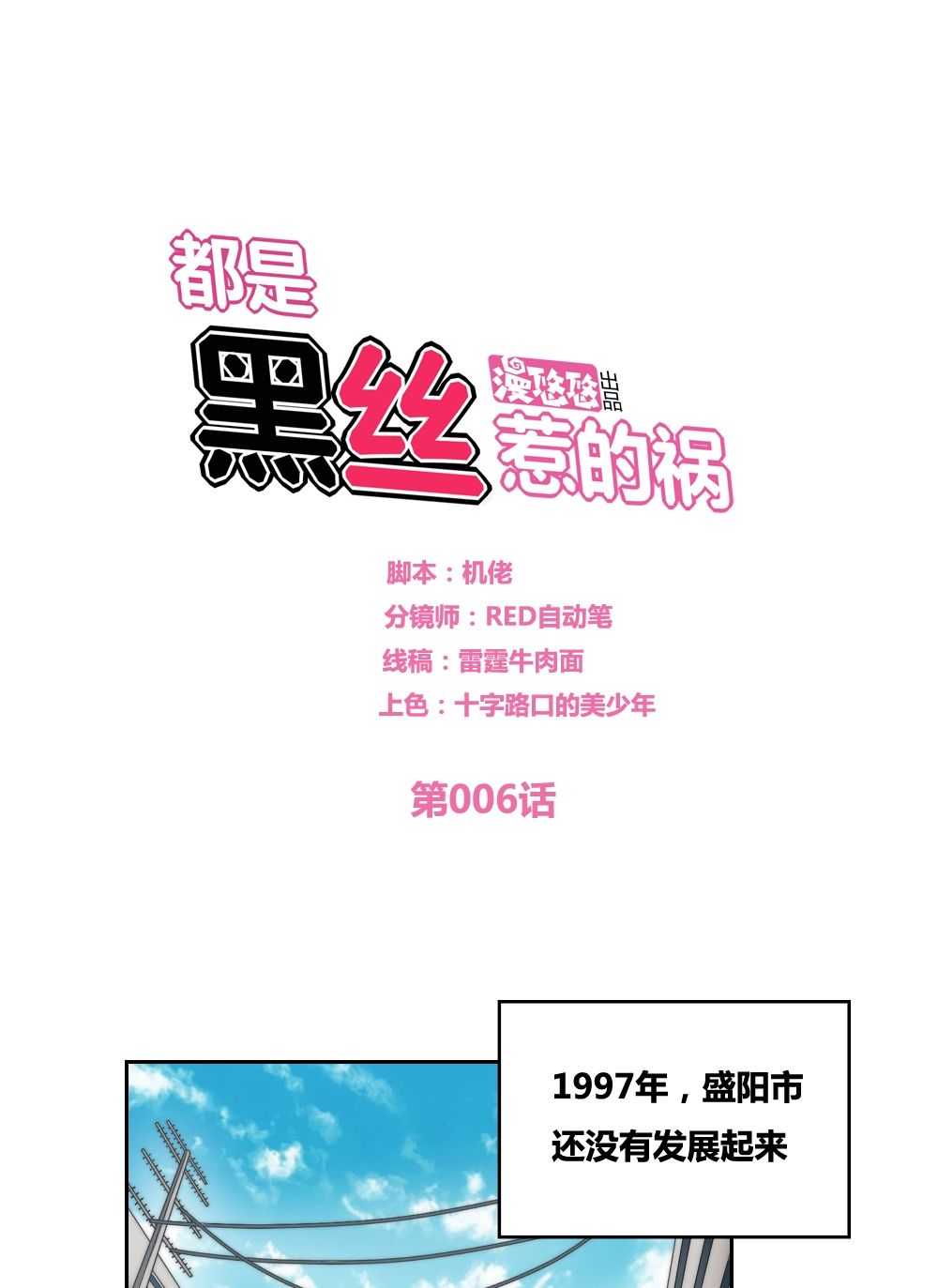 都是黑丝惹的祸第6话