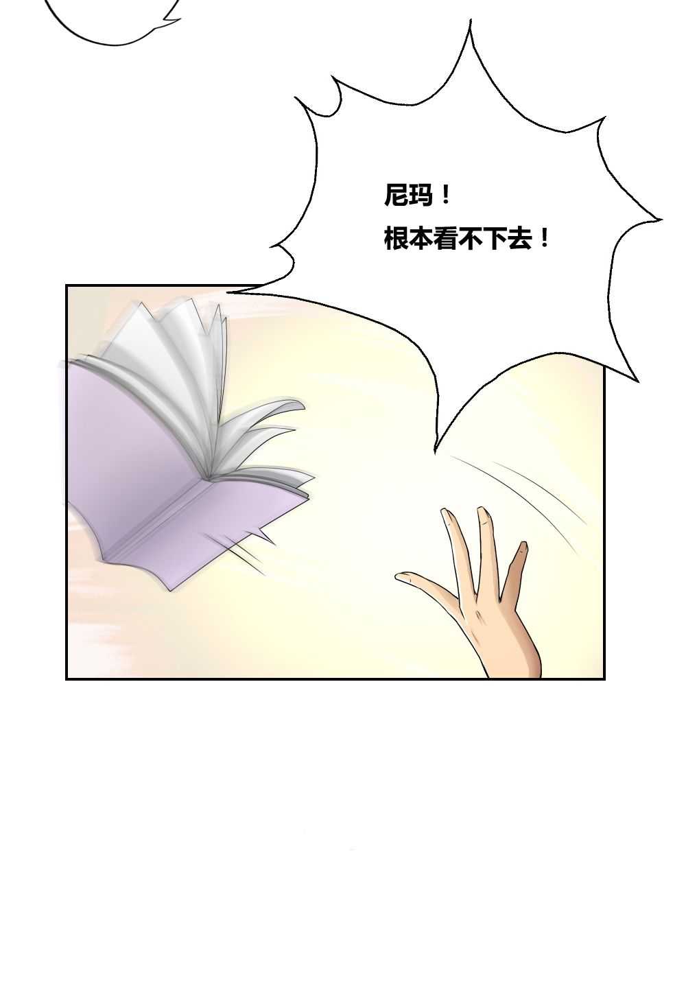 都是黑丝惹的祸第6话