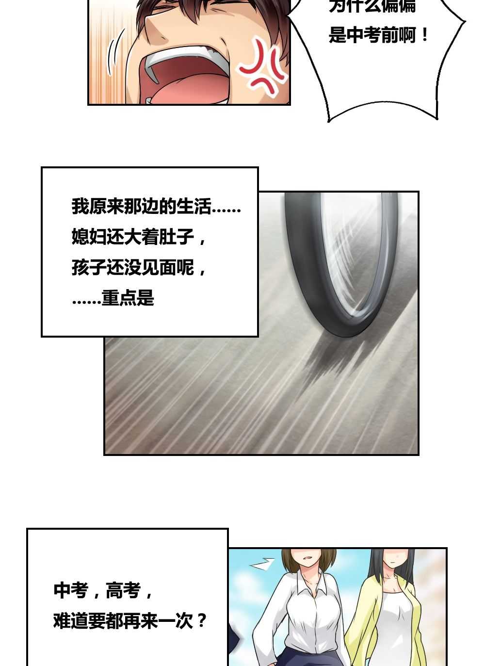 都是黑丝惹的祸第6话