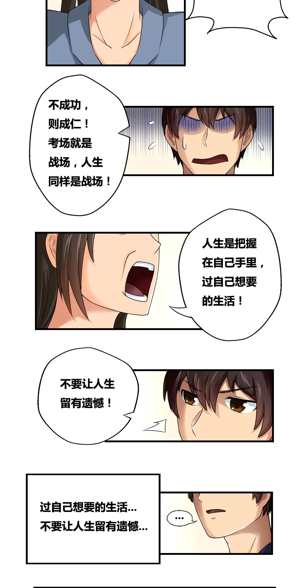 都是黑丝惹的祸第8话