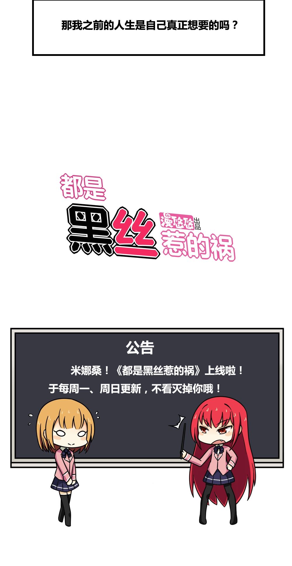 都是黑丝惹的祸第8话