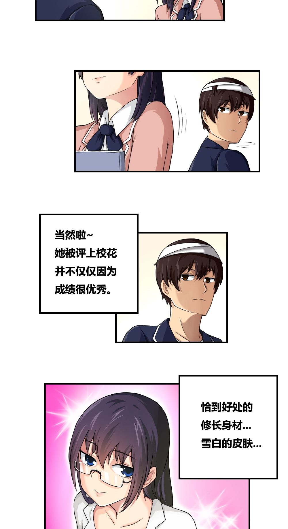 都是黑丝惹的祸第8话