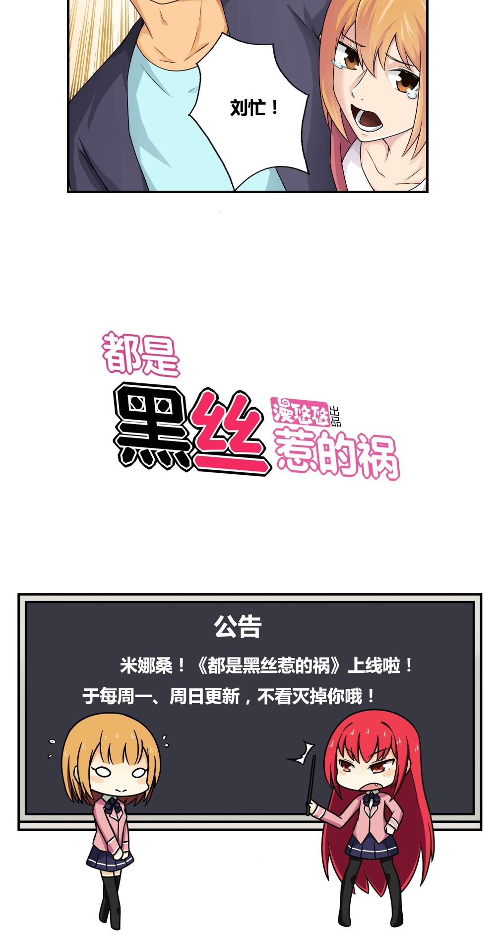 都是黑丝惹的祸第9话