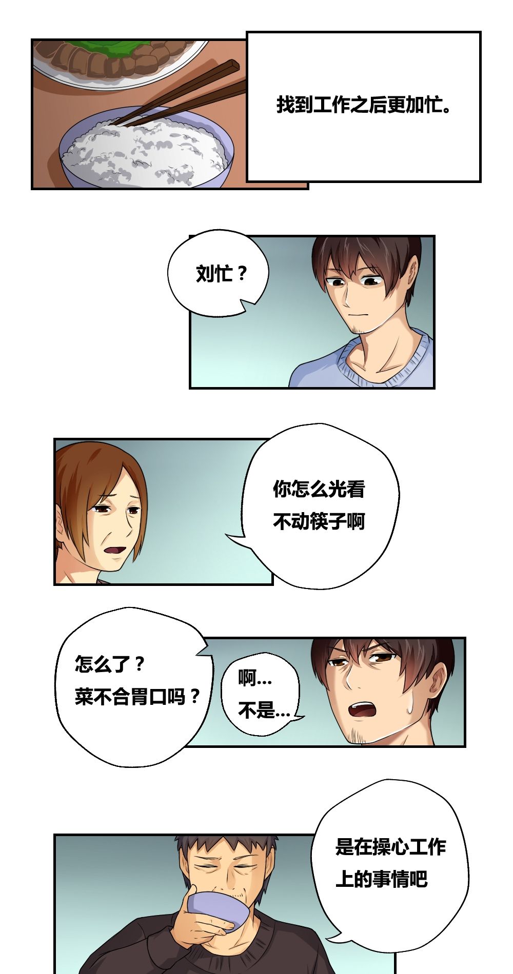 都是黑丝惹的祸第9话