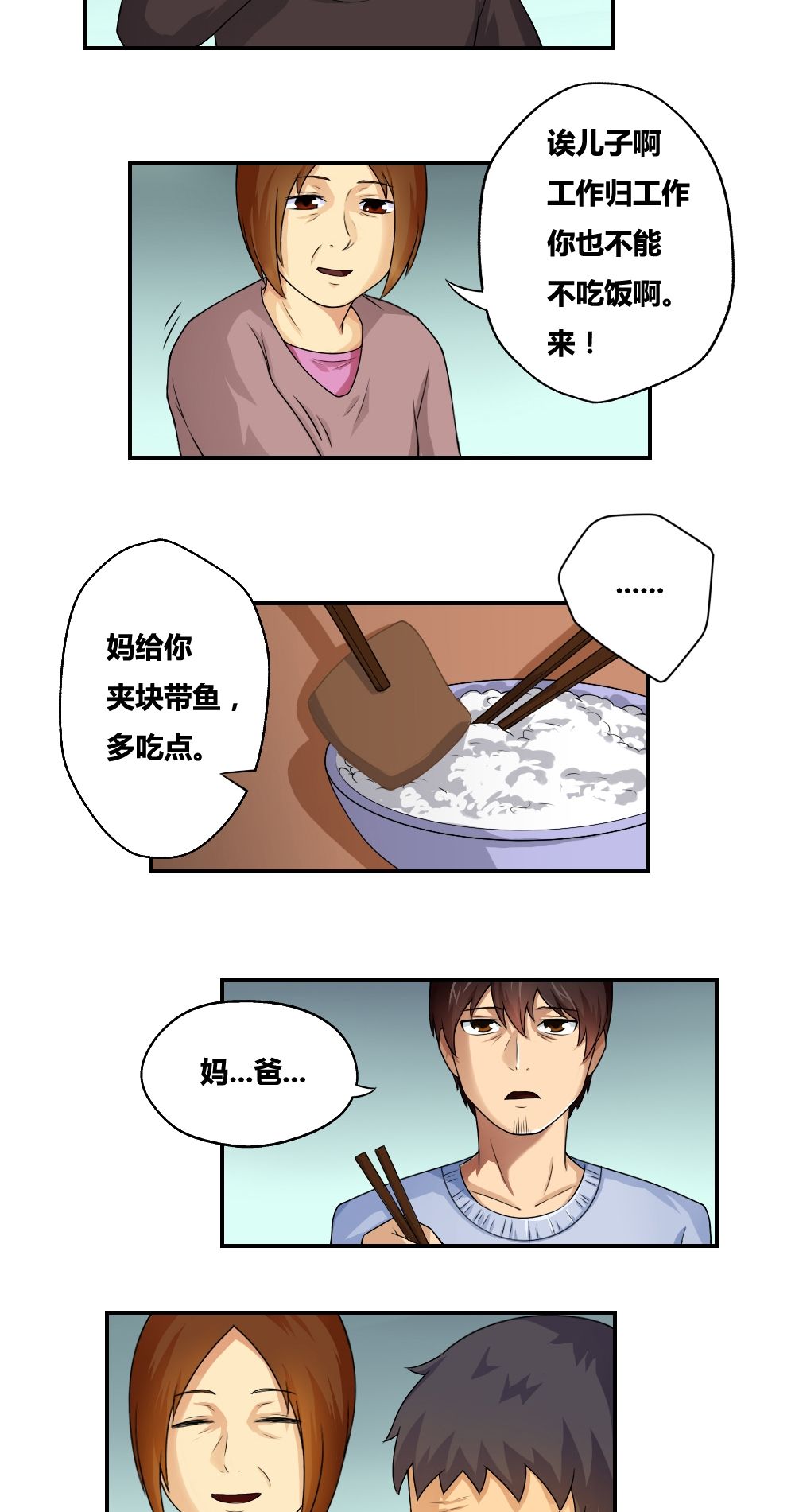 都是黑丝惹的祸第9话