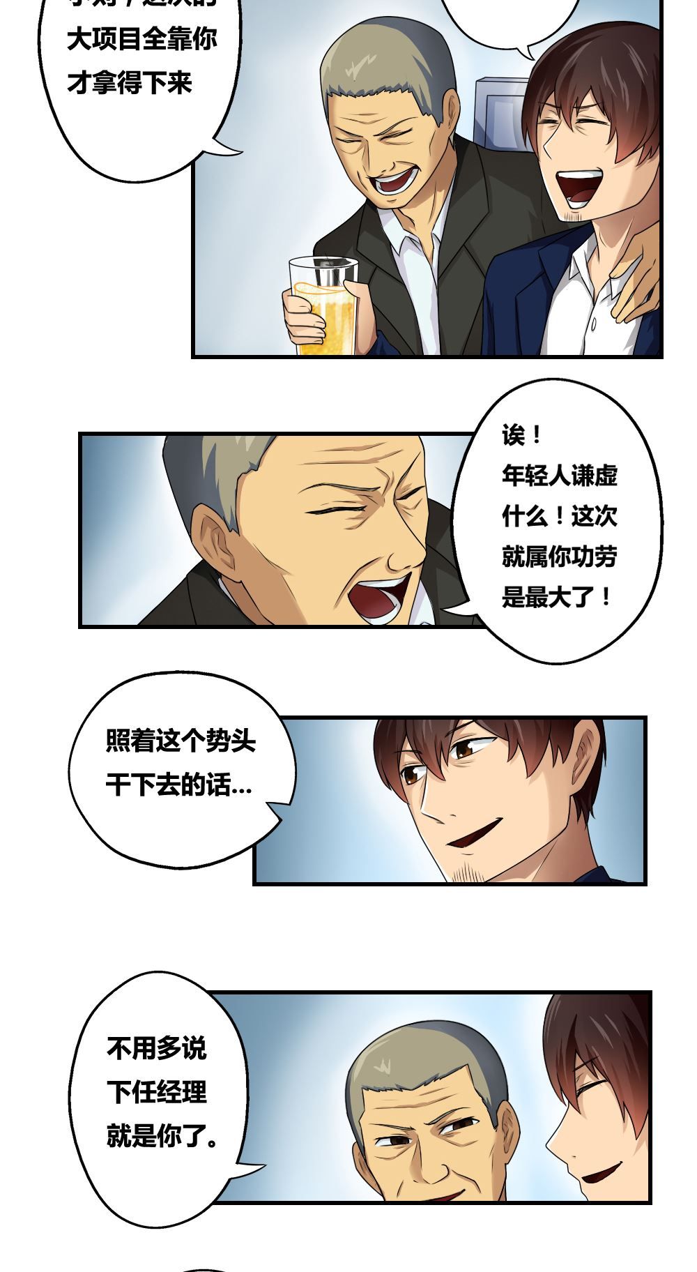 都是黑丝惹的祸第10话