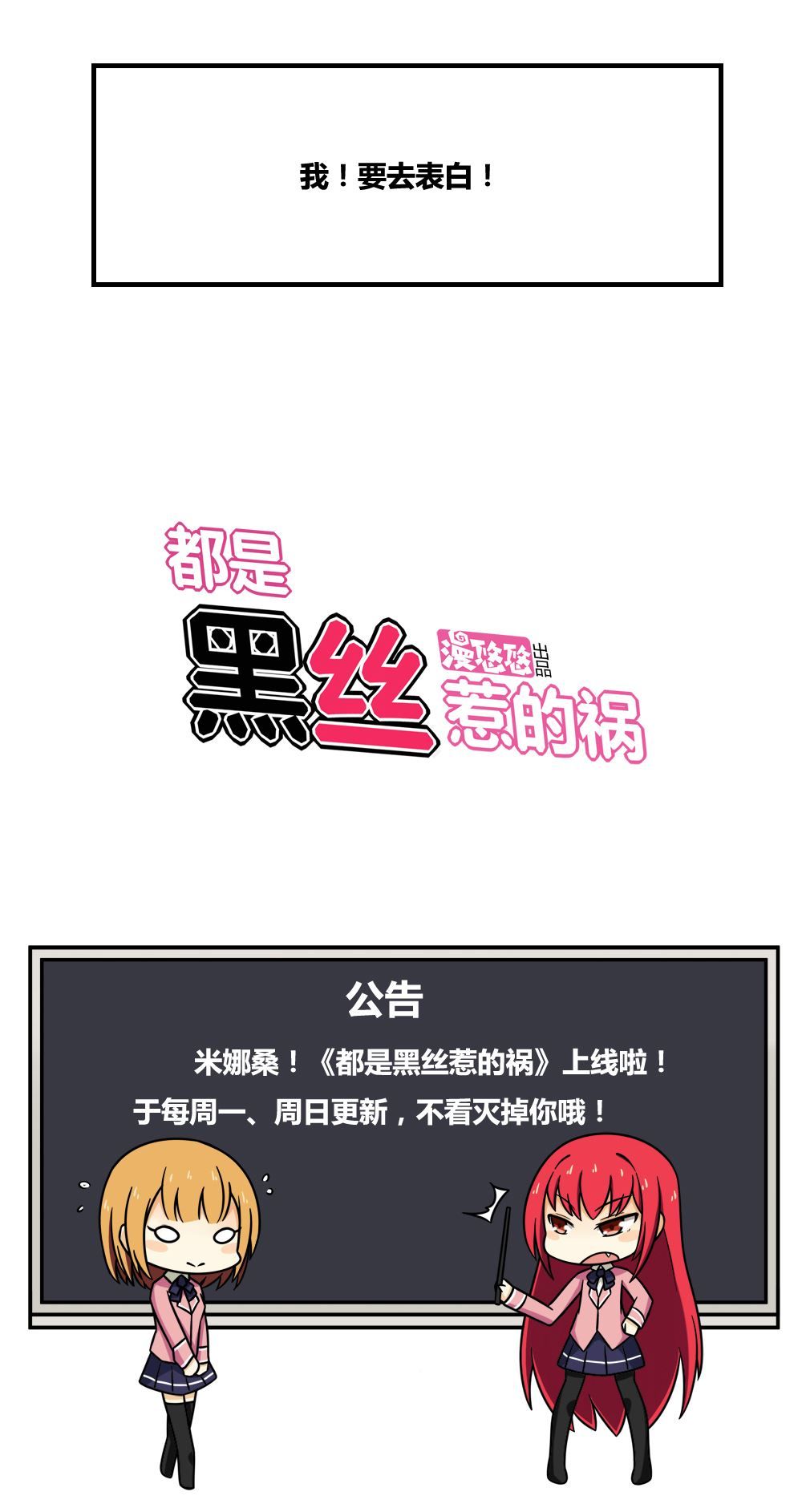 都是黑丝惹的祸第10话