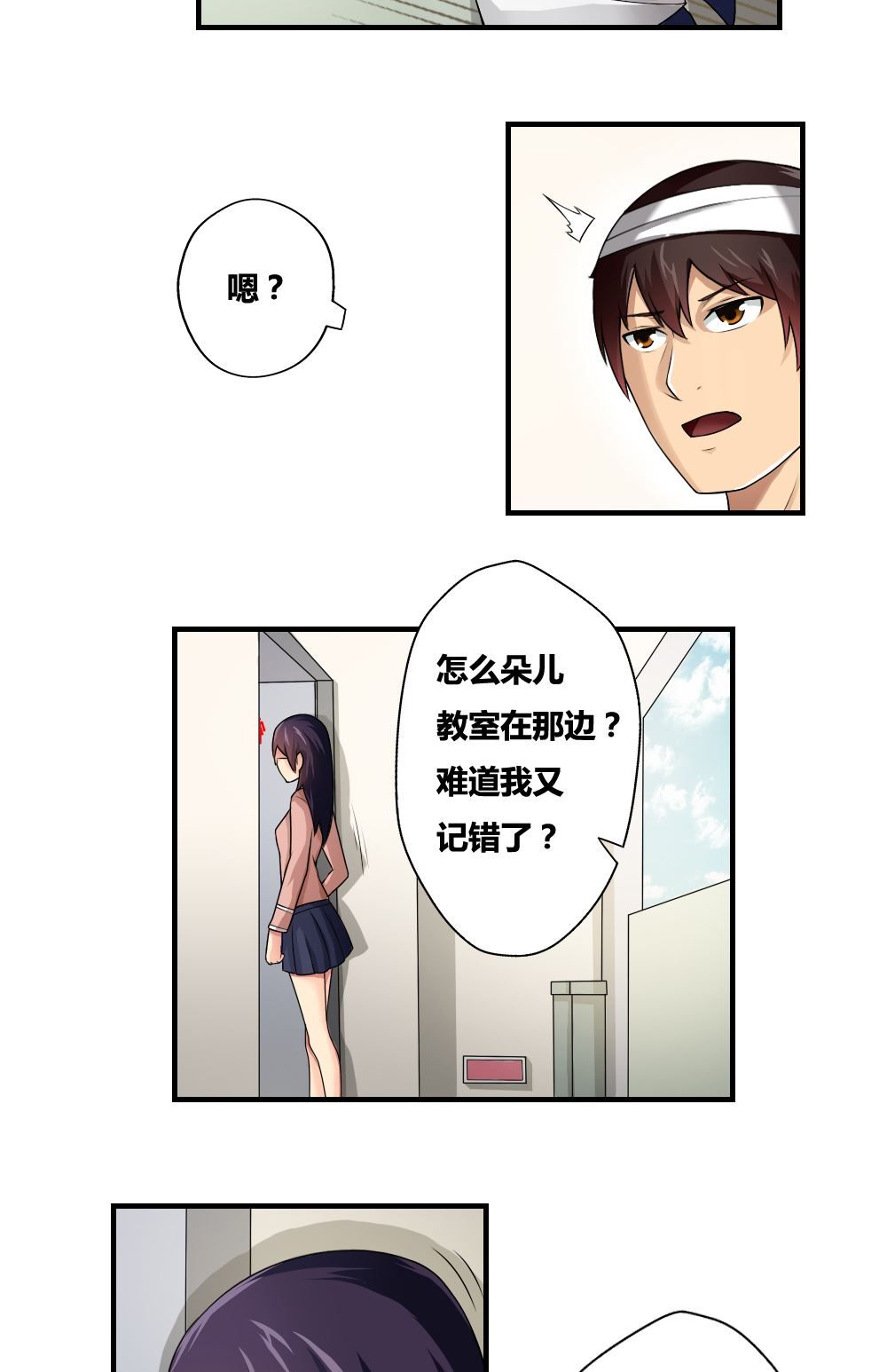 都是黑丝惹的祸第11话
