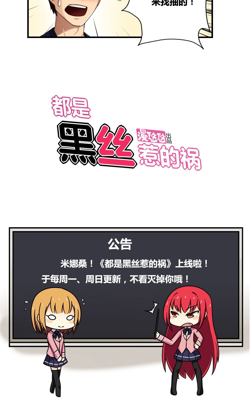 都是黑丝惹的祸第11话