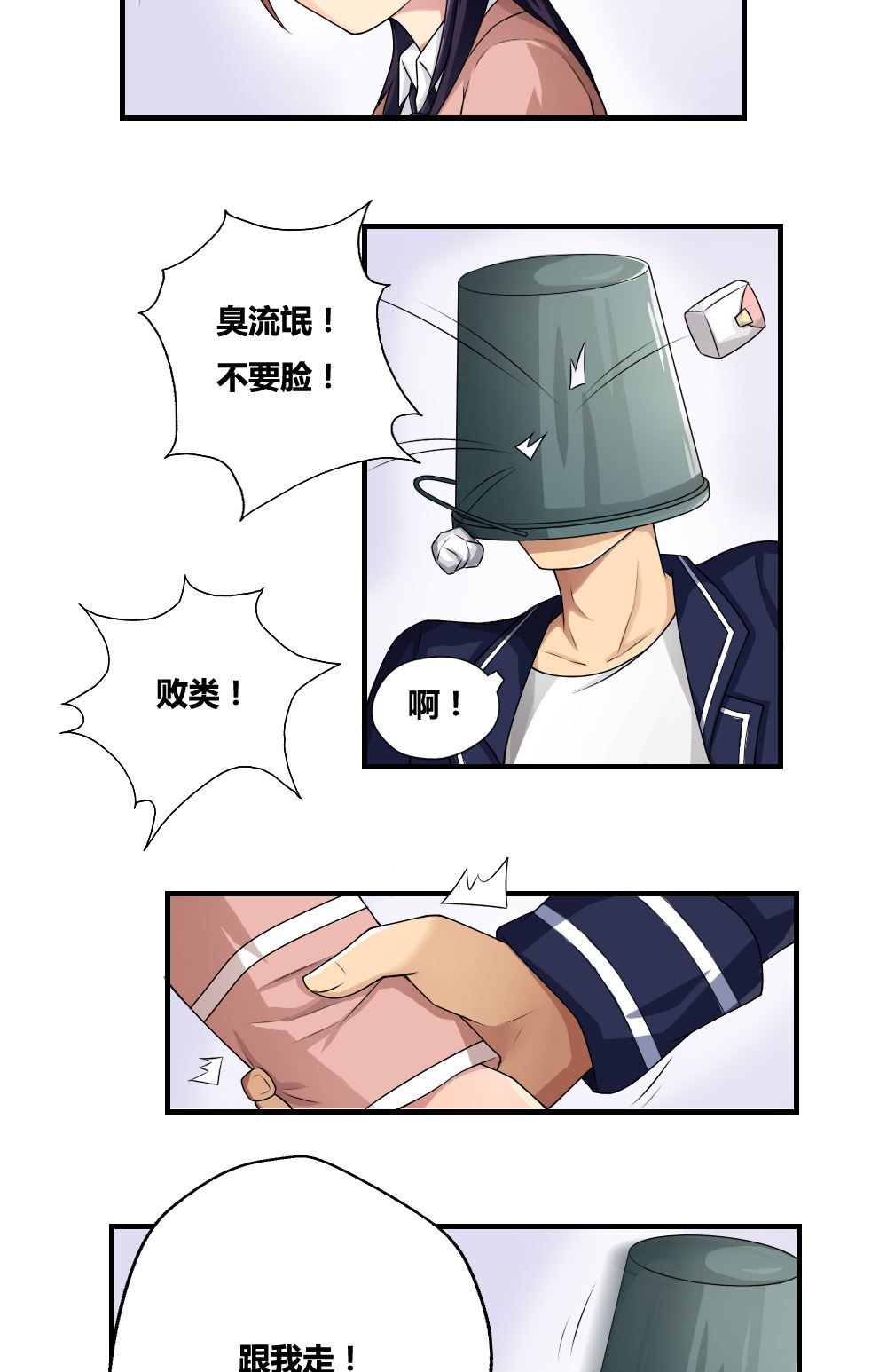 都是黑丝惹的祸第11话