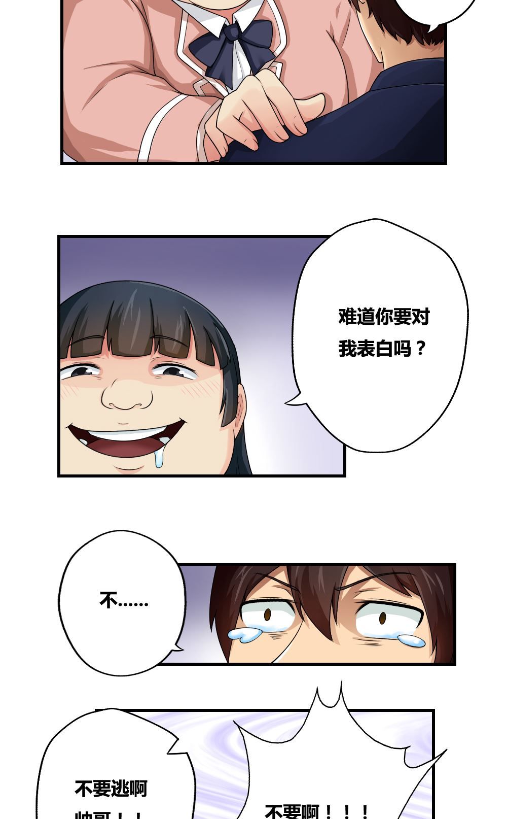 都是黑丝惹的祸第11话