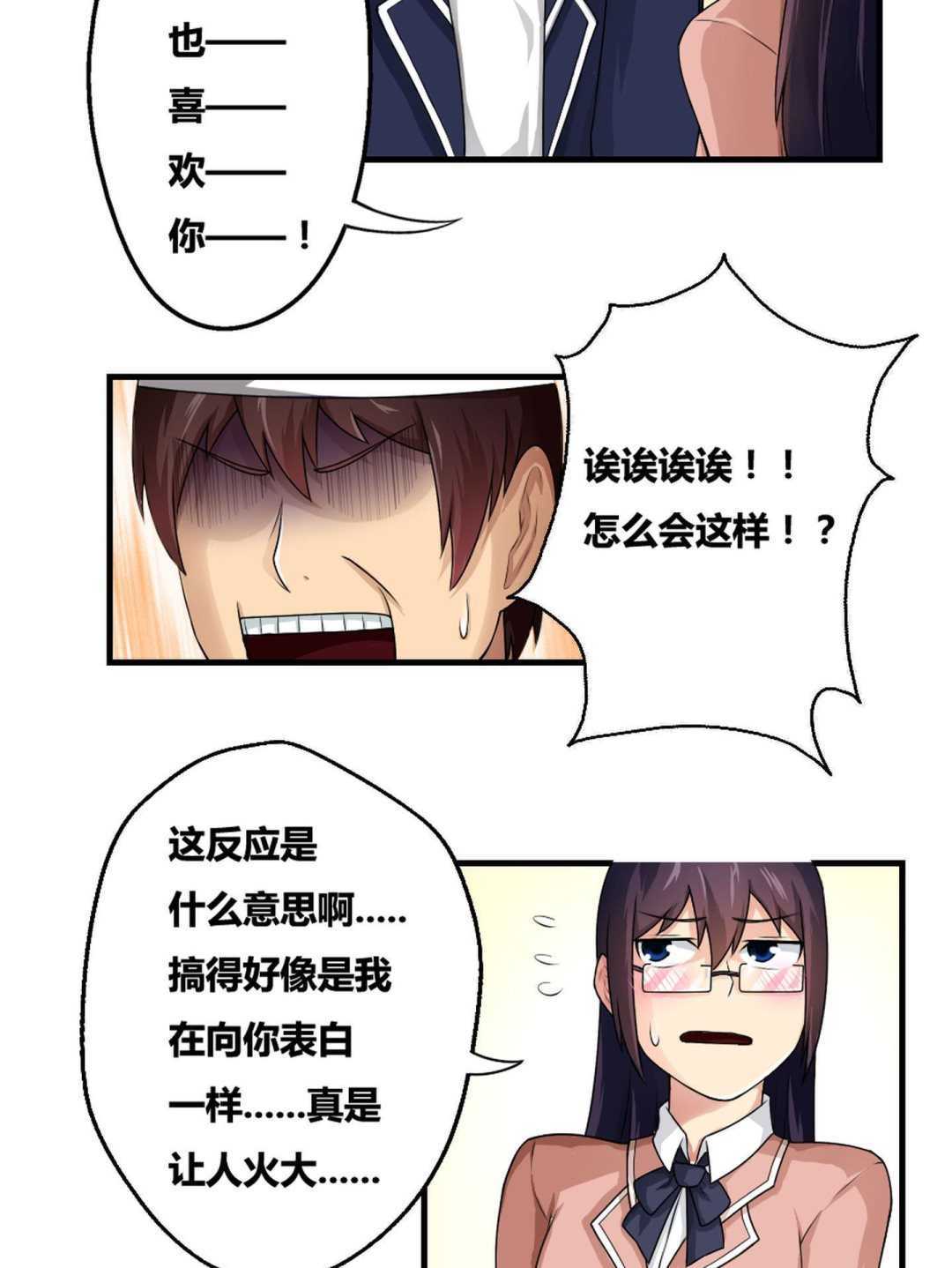 都是黑丝惹的祸第12话