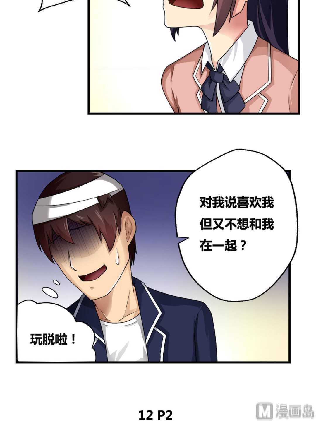都是黑丝惹的祸第12话