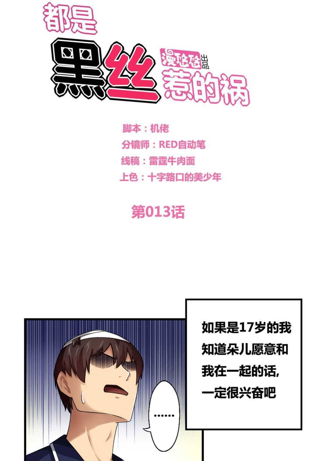 都是黑丝惹的祸第13话