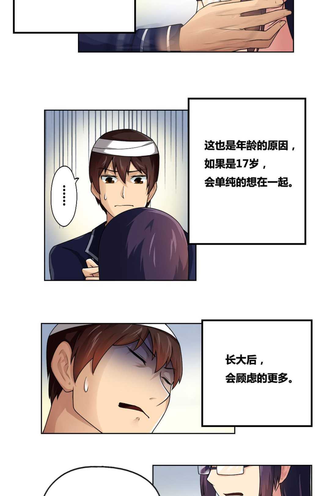 都是黑丝惹的祸第13话