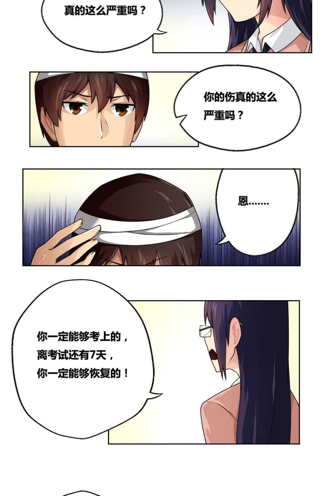 都是黑丝惹的祸第13话