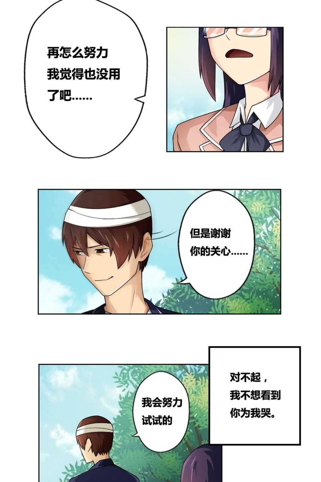 都是黑丝惹的祸第13话