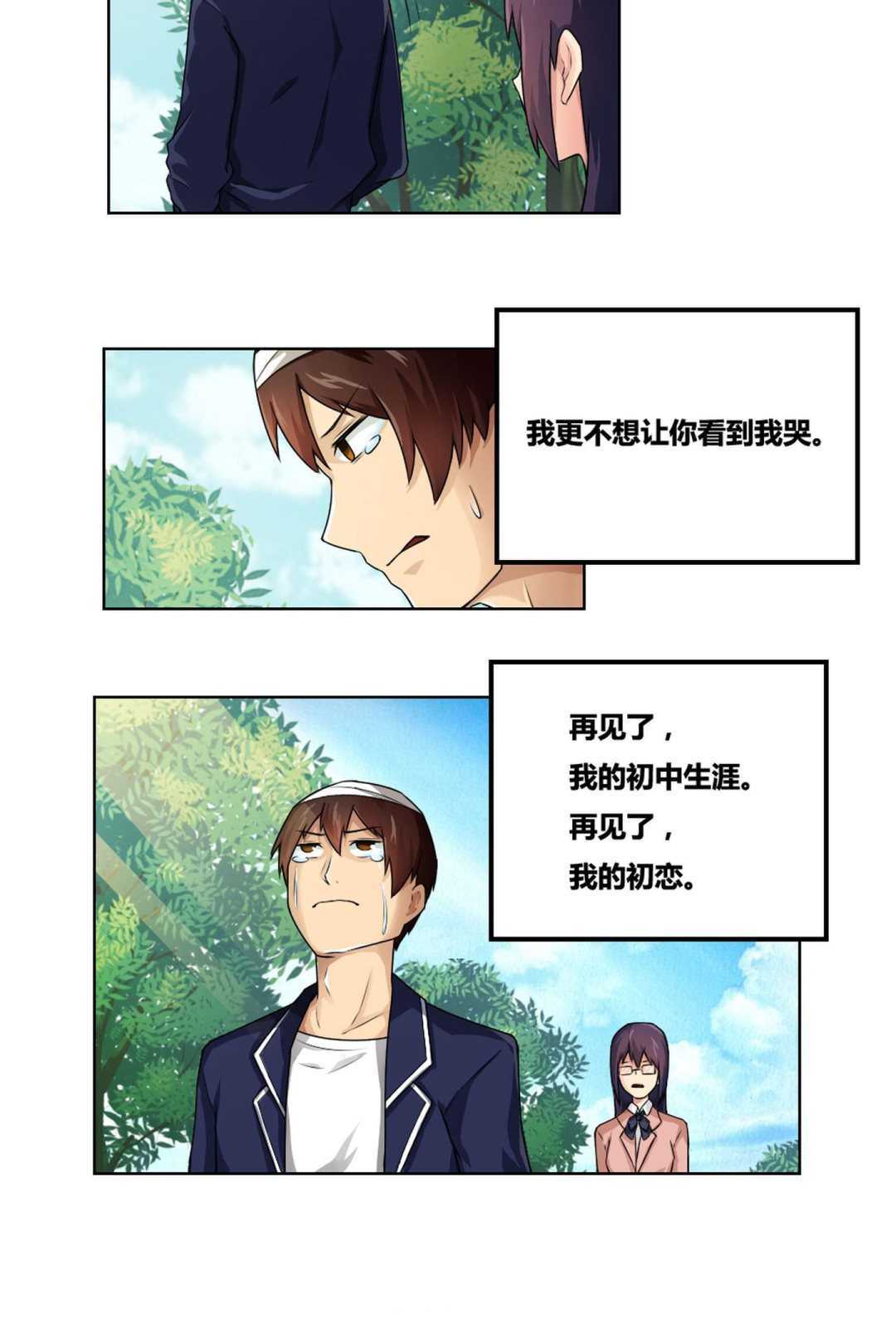 都是黑丝惹的祸第13话