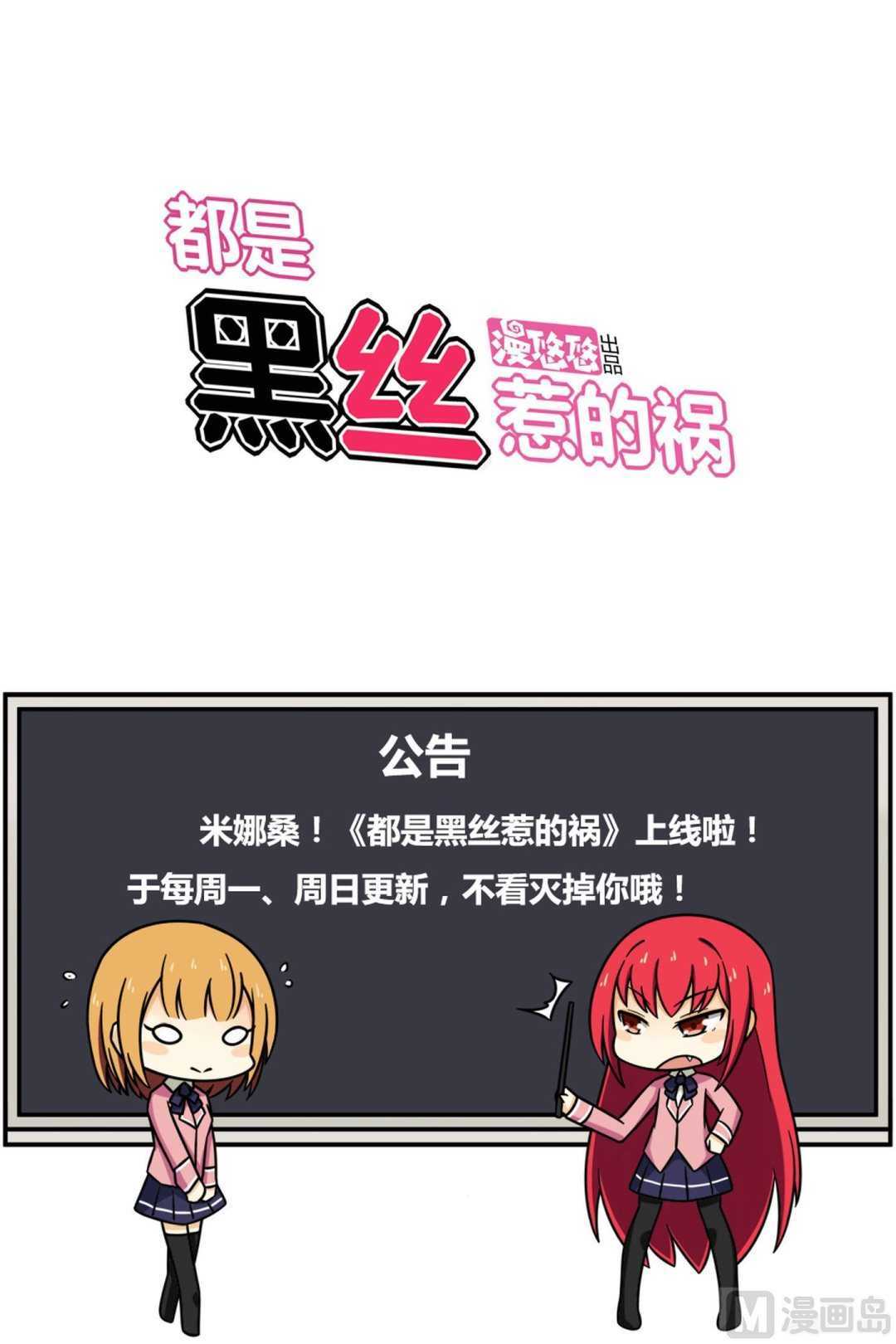 都是黑丝惹的祸第13话