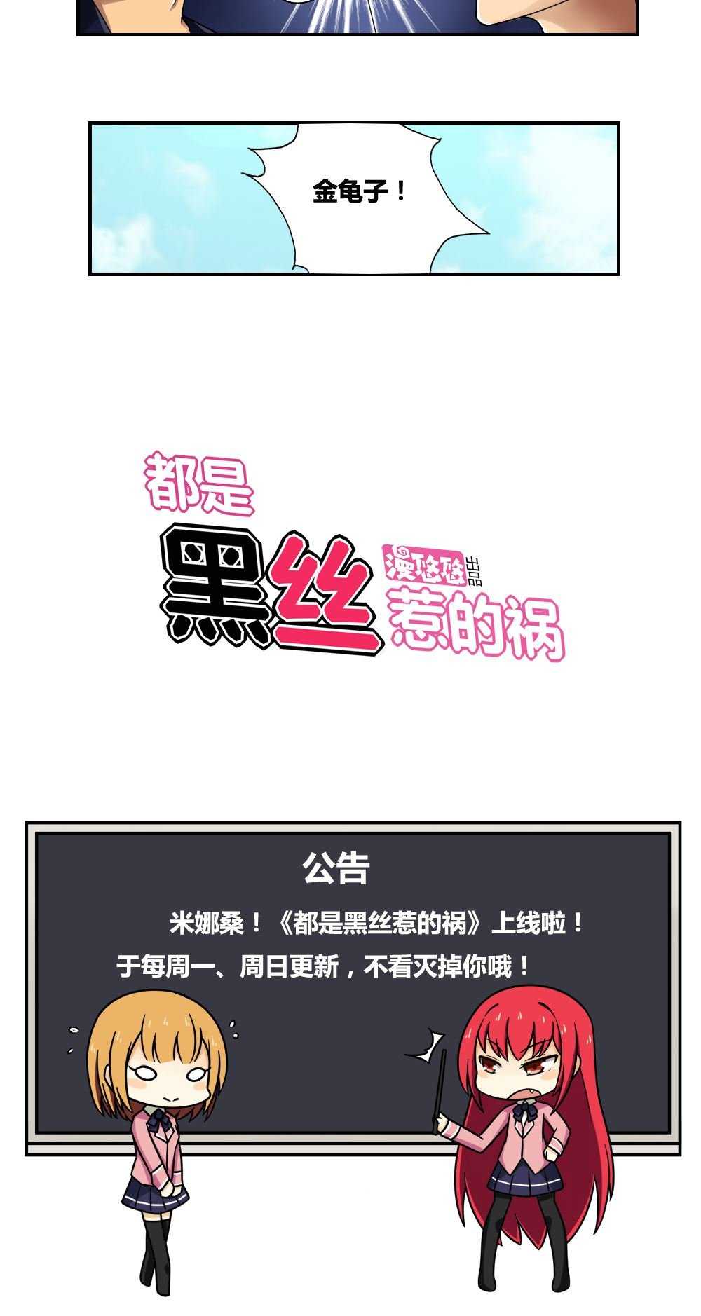 都是黑丝惹的祸第14话