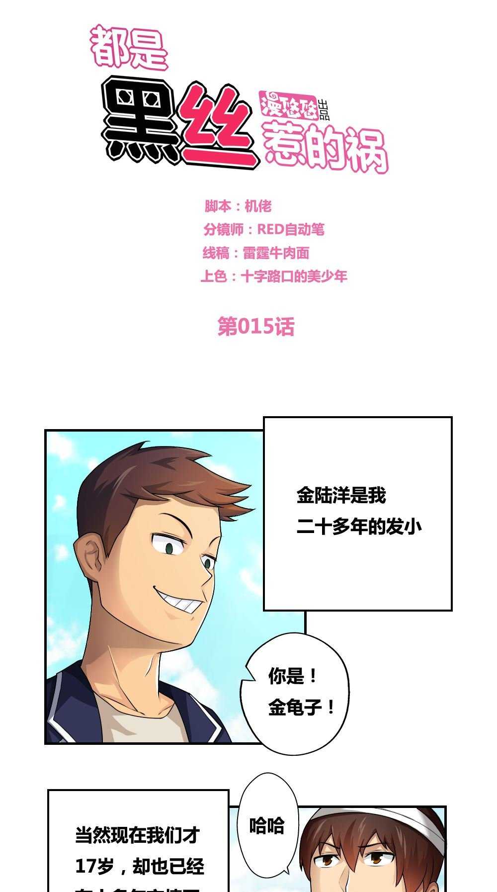 都是黑丝惹的祸第15话