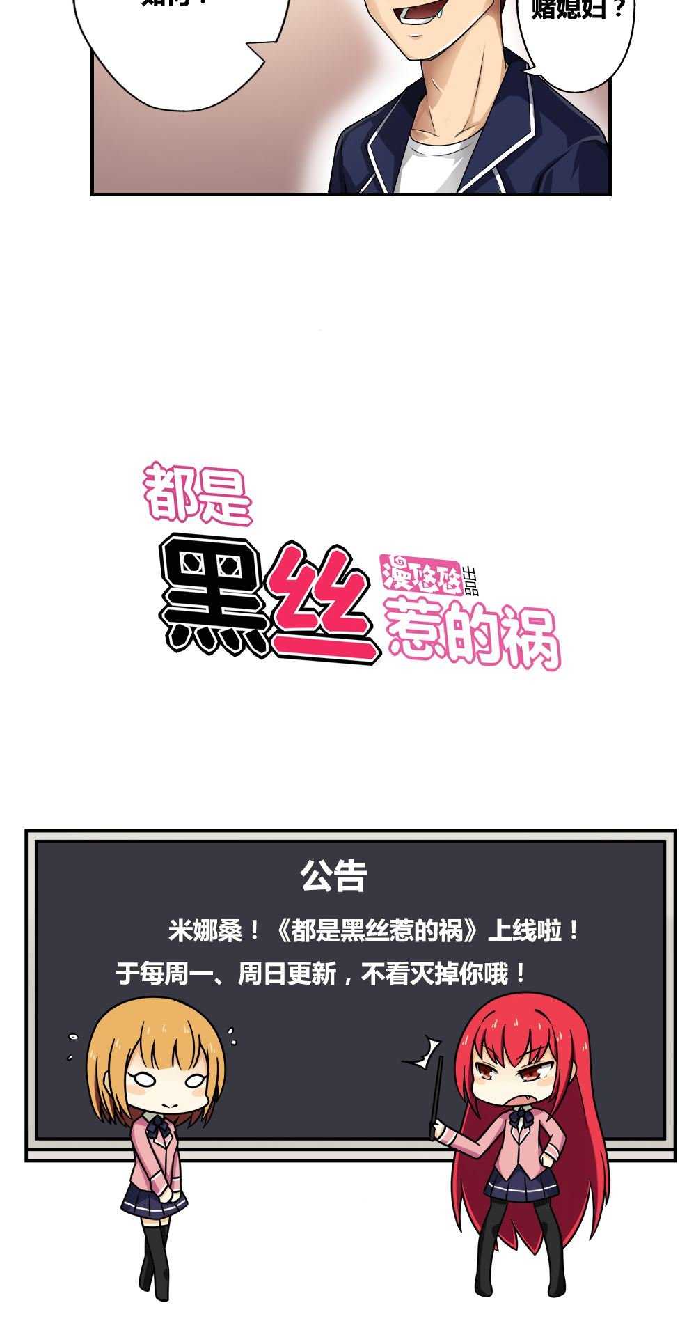 都是黑丝惹的祸第15话