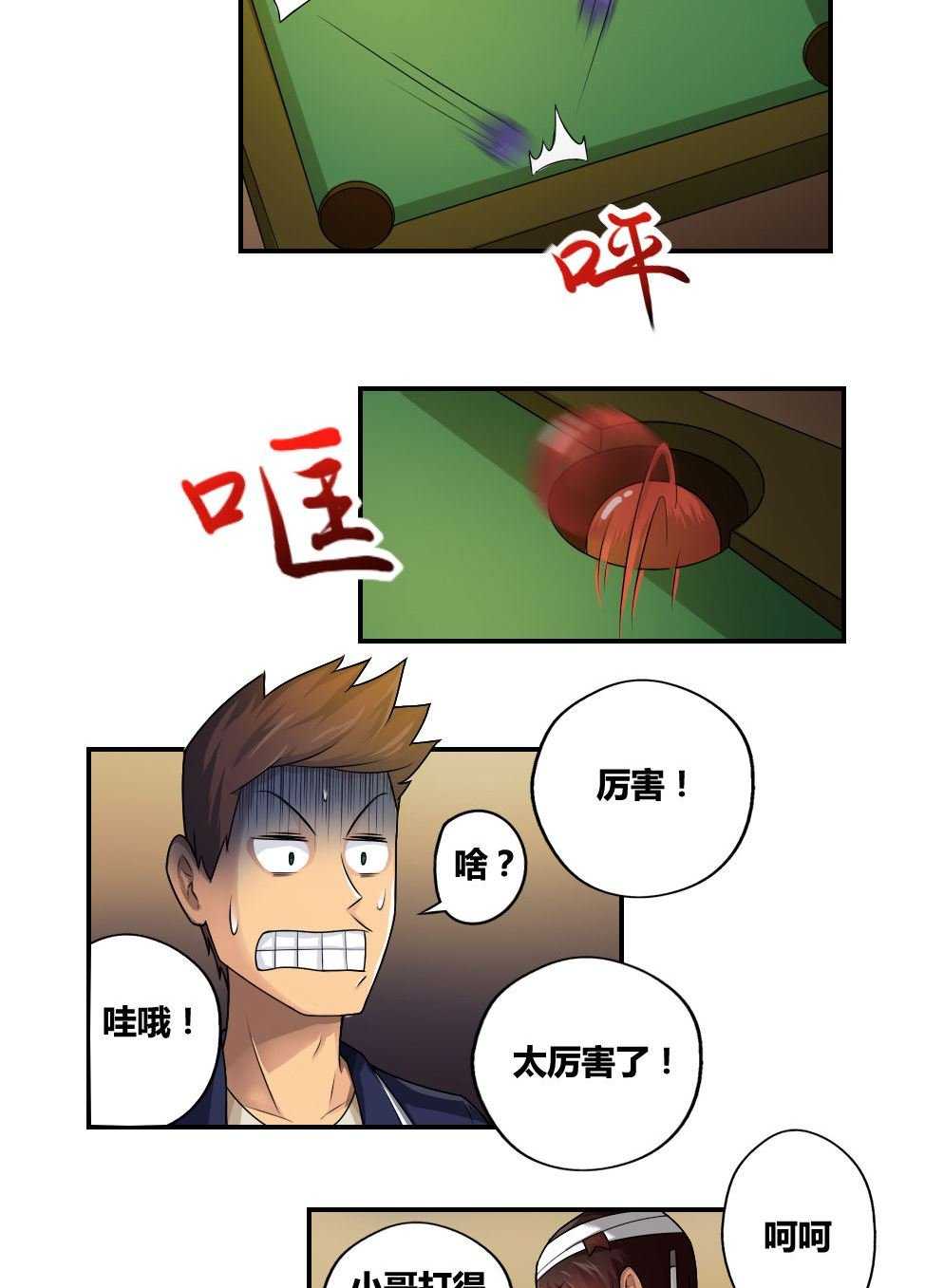 都是黑丝惹的祸第16话