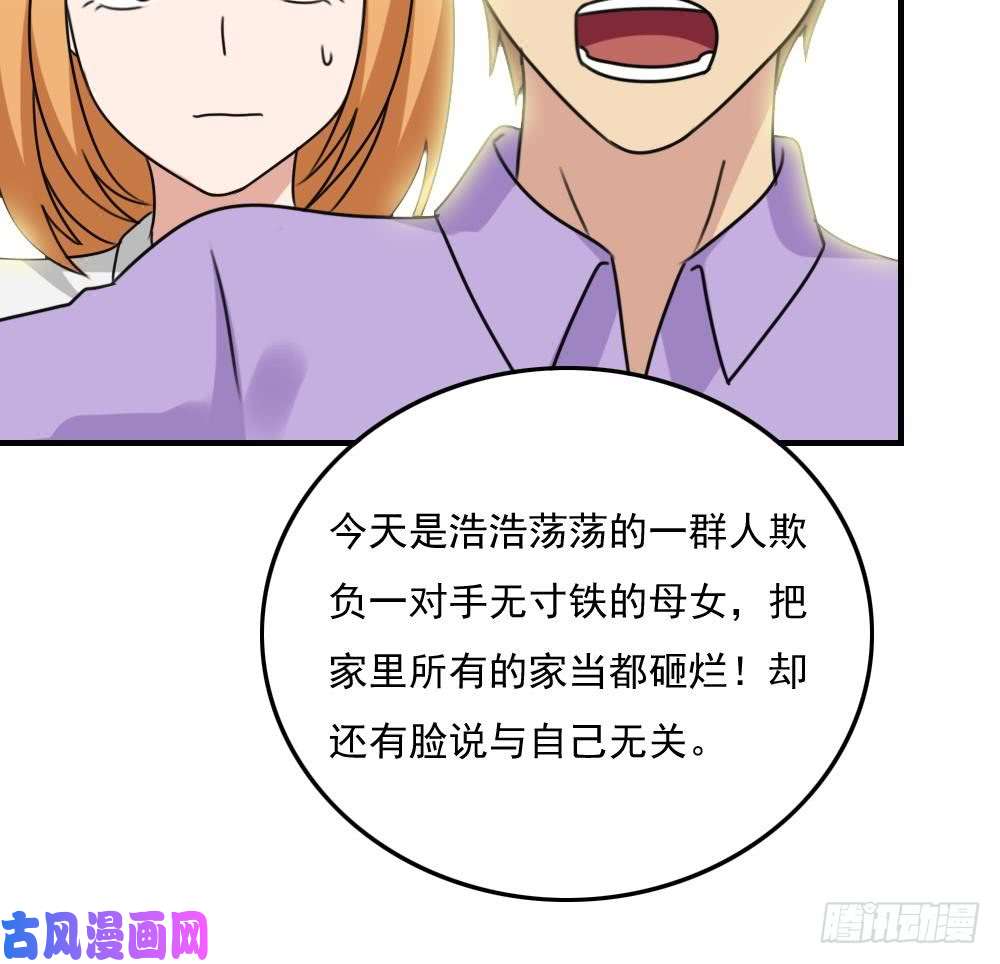 都是黑丝惹的祸第216话 决裂 2