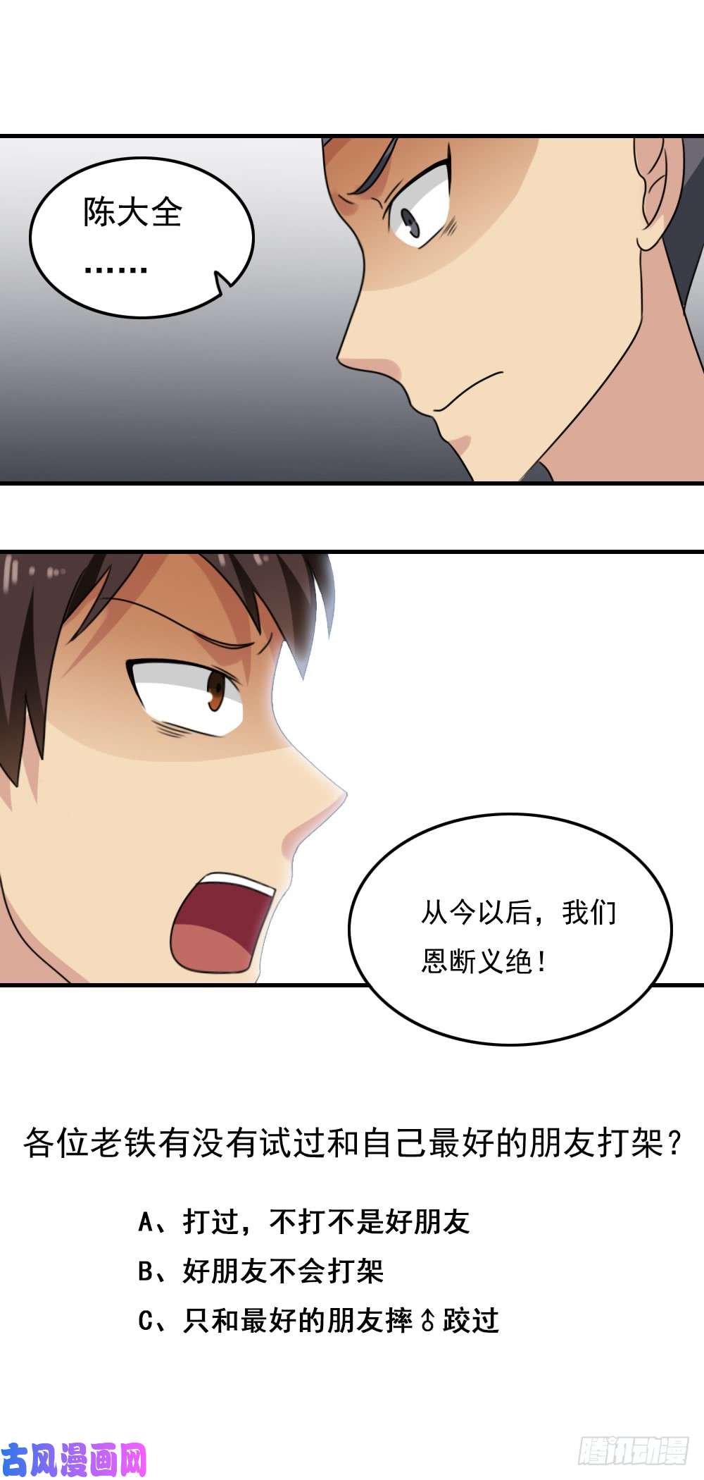 都是黑丝惹的祸第216话 决裂 2