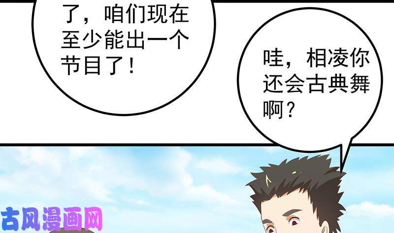 都是黑丝惹的祸第二季 第119话 女装的相凌