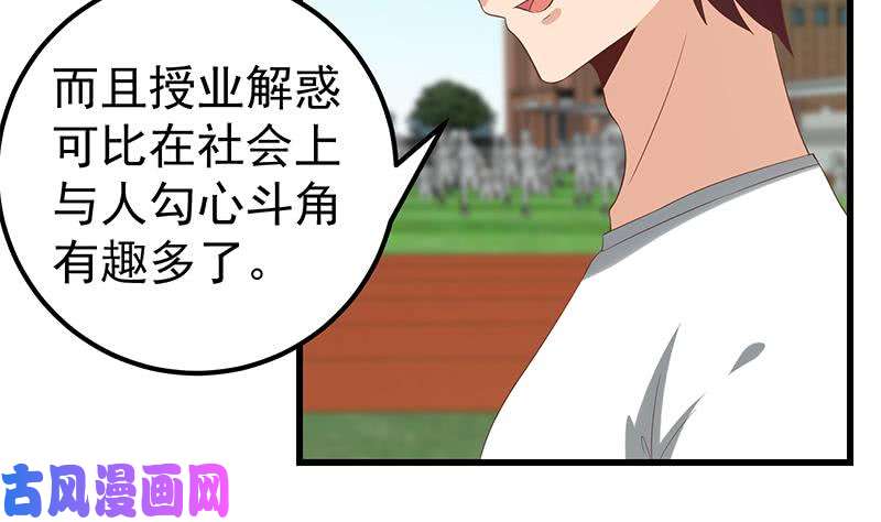 都是黑丝惹的祸第二季 第120话 学生们的秘密