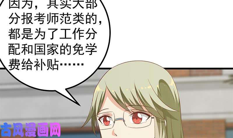 都是黑丝惹的祸第二季 第120话 学生们的秘密