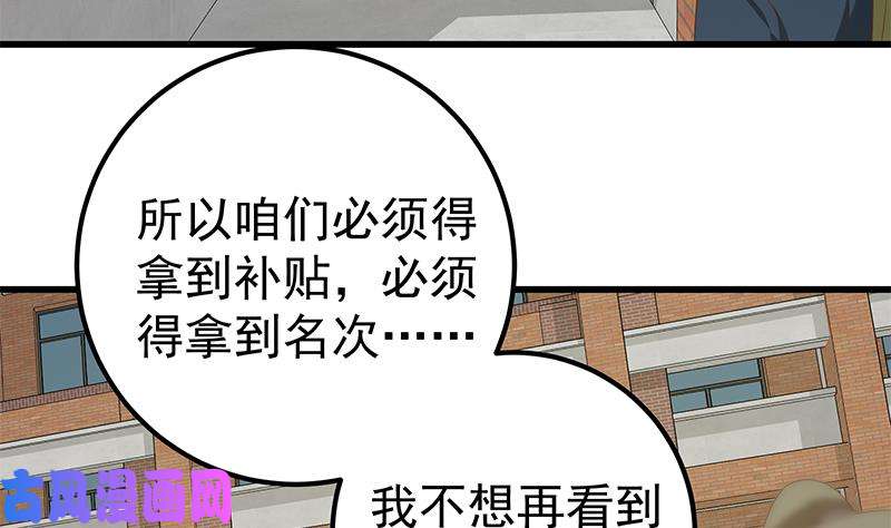都是黑丝惹的祸第二季 第120话 学生们的秘密