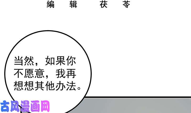 都是黑丝惹的祸第二季 第123话 卢嫣的告白宣