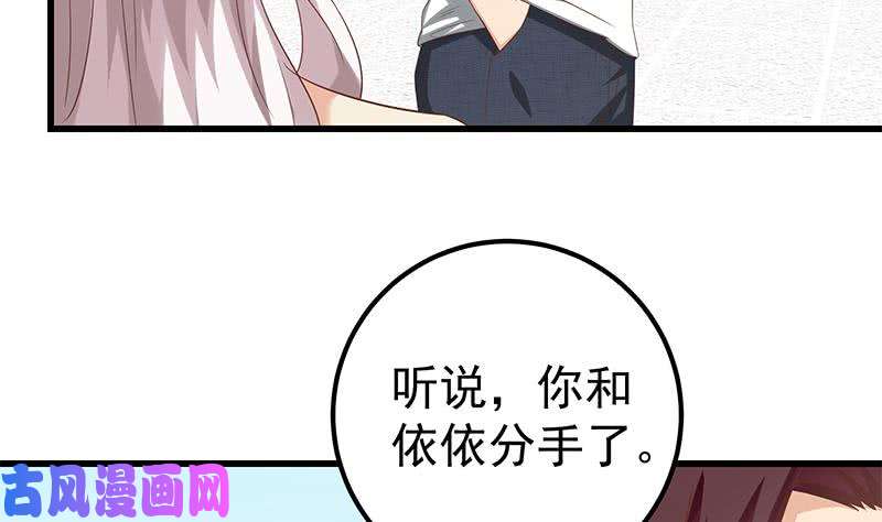 都是黑丝惹的祸第二季 第123话 卢嫣的告白宣