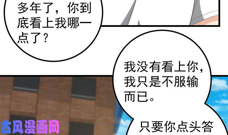都是黑丝惹的祸第二季 第123话 卢嫣的告白宣