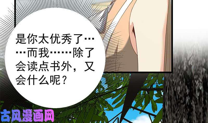 都是黑丝惹的祸第二季 第124话 不是你想的那